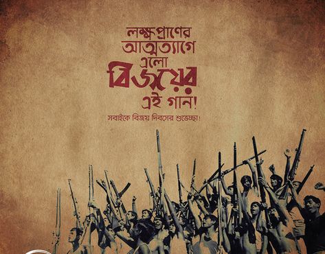 Victory day on Behance 16 December Victory Day, 16 December Picture, 16 December Bangladesh Victory Day, Bangladesh Victory Day, Typography Bangla, December Projects, 16 December, Event Posters, Quotes Quran