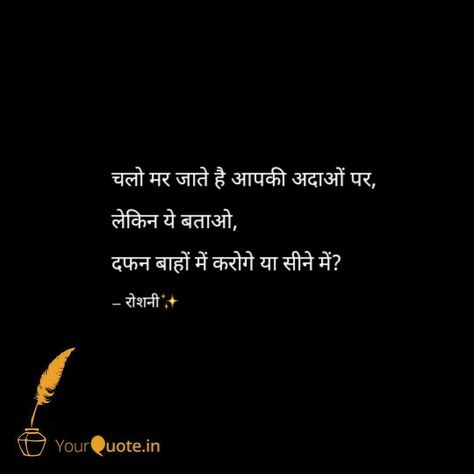 Khubsurat Shayari Hindi, Khubsurat Shayari, Hindi Captions, Edgy Quotes, Feeling Loved Quotes, Love Breakup Quotes, Dear Diary Quotes, Lonliness Quotes, Silence Quotes