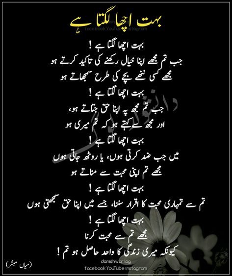 #urdupoetry #urduquotes Romantic Poetry For Husband, Urdu Poetry Ghalib, Romantic Poetry Quotes, Love Quotes In Urdu, Urdu Funny Poetry, Love Romantic Poetry, Iqbal Poetry, Love Poetry Images, Urdu Love Words