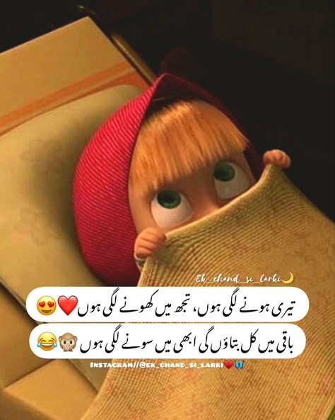 Alien Couple, Urdu Quotes Images, Funny Dp, Urdu Funny Quotes, Funny Quotes In Urdu, Couple Quotes Funny, Impress Quotes, Poetry Ideas, Images For Dp