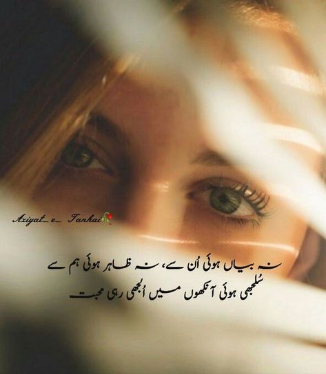 Mehndi Shayari, New Henna Designs, Eyes Images, Beautiful Eyes Images, Just Happy Quotes, Urdu Shayri, Birthday Cards For Boyfriend, Cards For Boyfriend, Poetry Inspiration