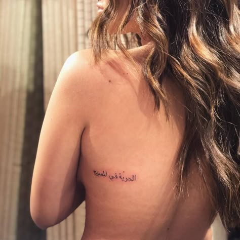 Arabic quote tattooed on the back. Rib Letter Tattoo, Arabic Fine Line Tattoo, Fine Line Arabic Tattoo, Quote Tattoo Placement, Women Tattoo Placement, Arabic Tattoos, Community Tattoo, Small Back Tattoos, Fineline Tattoos