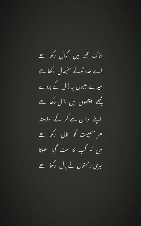 Islami Poetry In Urdu, Naat Poetry In Urdu, Urdu Gazal Poetry, Islamic Poetry Urdu, Islamic Poetry In Urdu, Urdu Love Poetry, Very Deep Quotes, Nice Poetry, Islamic Poetry