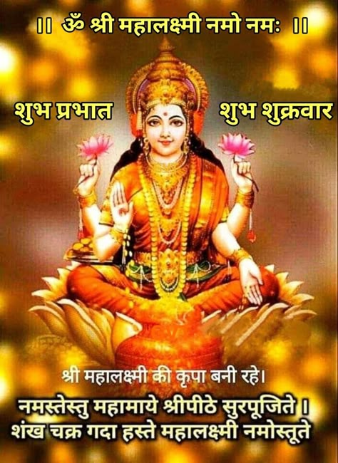 Maa Laxmi Good Morning Images, Beautiful Morning Images, शुभ शुक्रवार, Maa Laxmi, Good Morning Clips, Latest Good Morning Images, Happy Good Morning Images, Latest Good Morning, Good Morning Greeting Cards