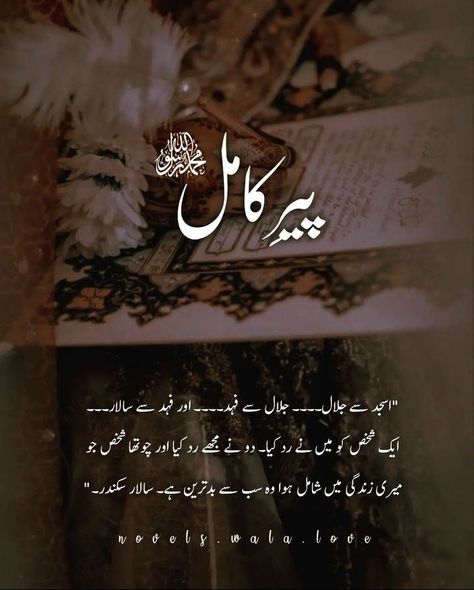 #pinterest#novel lovers#pir e kamil Peere Kamil Novel, Pir E Kamil Quotes, Peer E Kamil Quotes, Peer E Kamil Novel Lines, Pir E Kamil, Abe Hayat, Love Lines For Him, Peer E Kamil, Novels Lines