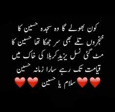 Karbala Poetry quotes - Meher Diary Imam Hussain Poetry, Muharram Pictures, Salam Ya Hussain, Muharram Wallpaper, Karbala Poetry, Muharram Quotes, Muharram Poetry, Islamic Poetry, I Love Her Quotes