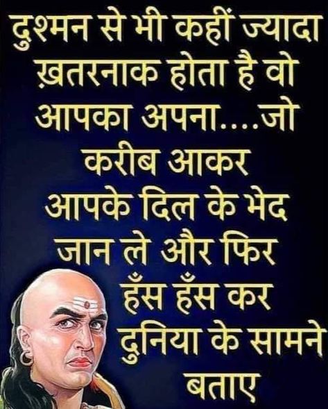 Chankya Quotes Hindi, Chanakya Niti, Geeta Quotes, Chanakya Quotes, Hindi Quotes Images, Good Morning Friends Quotes, Inspirational Quotes With Images, Good Morning Image Quotes, Remember Quotes