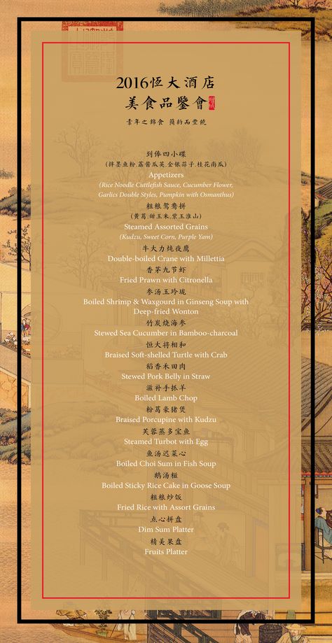 a chinese style menu for hotels,if u want to design menu, please contact to me: franksonj322(Skype), the price from 150 dollar/1page Chinese Menu Card, Chinese Menu Design Ideas, Fine Dining Menu, Menu Design Layout, Chinese Menu, Hotel Menu, Fashion Week Hair, Chinese Graphic, Fried Wontons