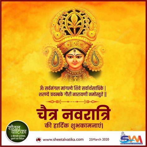 Chaitra Navratri Wishes In Hindi, Happy Chaitra Navratri Images, Chaitra Navratri Wishes Image, Chaitra Navratri Wishes, Printrest Images, Navratri In Hindi, Maa Chandraghanta, Happy Chaitra Navratri, Navratri Quotes