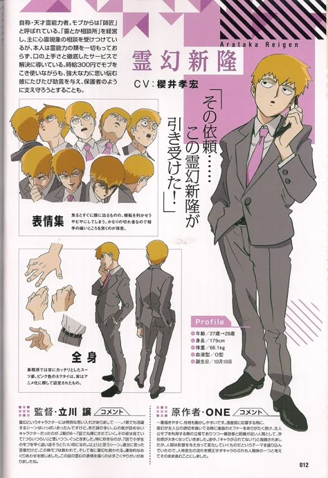 Arataka Reigen, Mob Physco 100, Dorm Art, Manga Covers, Tv Guide, Character Sheet, One Punch Man, Design Reference, Art Reference Photos