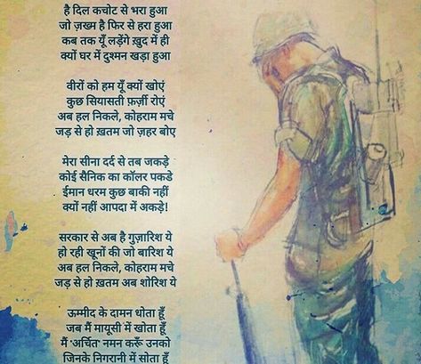 Poem On Soldiers, Poem In Hindi, Jay Hind, Dog Poetry, Poetry In Hindi, Indian Army Quotes, Indian Army Wallpapers, Indian Defence, Bhagat Singh