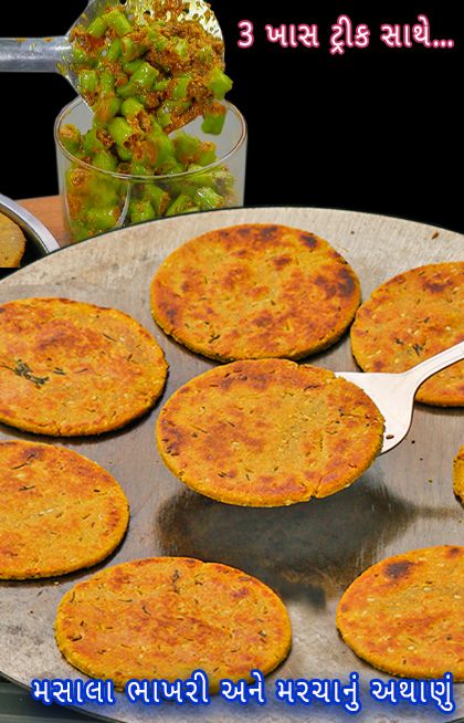 Masala bhakhri is a healthy and tasty flatbread that is very popular in Gujarati cuisine. Bhakri Recipe, Gujarati Cuisine, Clarified Butter, Red Chilli, Coriander Seeds, Fennel Seeds, Garam Masala, Flatbread, Fennel