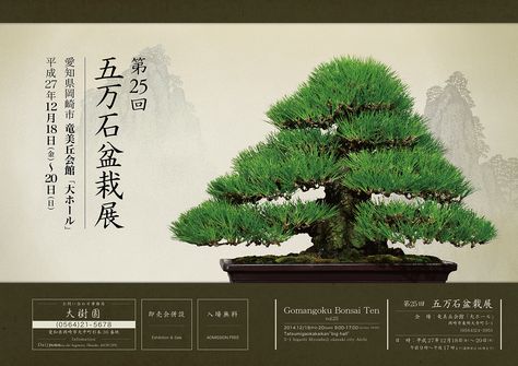 BONSAI,GOMANGOKU exhibition 25 - POSTER on Behance Art Direction, Photo Album, Design Art, Poster Design, Typography, Design Inspiration, Disney, Design, Art