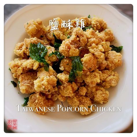 Taiwanese Popcorn Chicken 鹽酥雞 Taiwanese Popcorn Chicken, Taiwanese Recipes, Simple Restaurant, Cajun Chicken Recipes, Fry Chicken, Taiwanese Food, Popcorn Chicken, Cajun Chicken, Food Stands