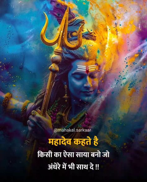 Har Har Mahadev Quotes, Mahadev Quotes, Mantra Quotes, Om Namah Shivay, Har Mahadev, Har Har Mahadev, Lord Shiva Hd Images, Awakening Quotes, Festive Decor