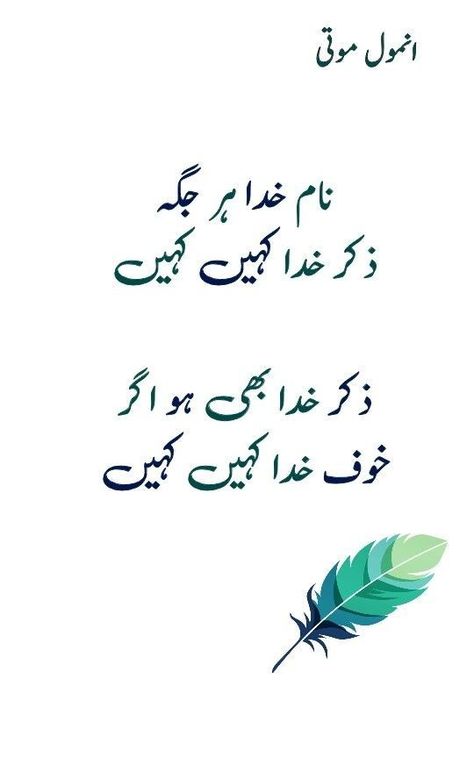 Shayari Zindagi In Urdu, Shaery In Urdu, Inspirational Quotes In Urdu, Urdu Funny Poetry, Impress Quotes, Allama Iqbal, Urdu Love Words, Sufi Poetry, Poetry Quotes In Urdu