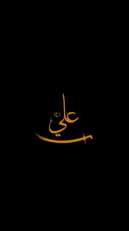 Hussain Wallpaper, Ya Hussain Wallpaper, Ali Islam, Ali Mola, Karbala Pictures, Imam Hussain Wallpapers, Islamic Wallpaper Hd, Ya Ali, Imam Ali Quotes