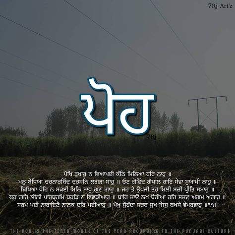 In the month of Poh, the cold does not touch those, whom the Husband Lord hugs close in His Embrace. Their minds are transfixed by His… Sangrand Quotes Punjabi, Sangrand Quotes, Guru Granth Sahib Ji Quotes, Shri Guru Granth Sahib Ji, Granth Sahib Quotes, Guru Granth Sahib Quotes, Quotes Punjabi, Shri Guru Granth Sahib, Sri Guru Granth Sahib