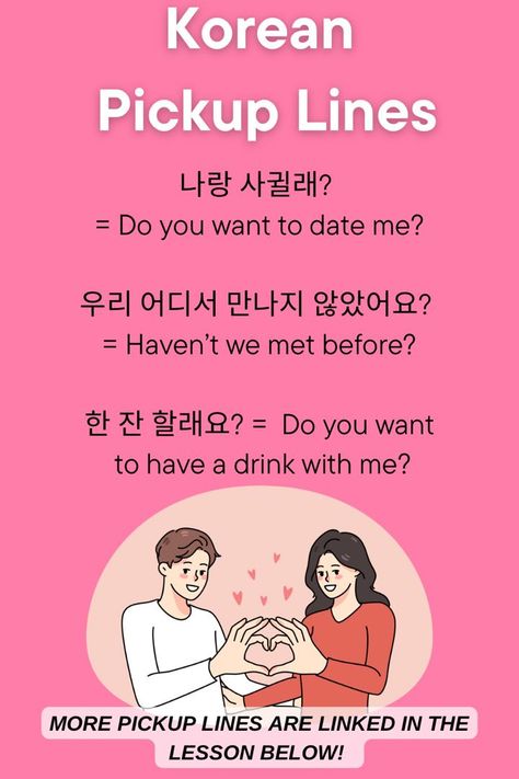 Korean Pick Up Lines, Korean Vocabulary List, Common Korean Words, Phrases Korean, Cheesy Pick Up Lines, Korean Verbs, Korean Grammar, Learning Korean Grammar, Korean Drinks