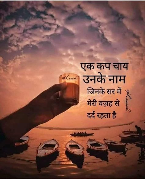 Tea Quotes Funny, Tea Lover Quotes, Tea Quotes, Hindi Quotes Images, Funny Attitude Quotes, Funny Jokes In Hindi, Best Friend Quotes Funny, Lovers Quotes, Remember Quotes