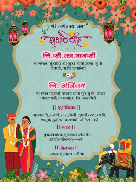 Marriage Invitation Card Format, Marathi Wedding Invitation, Wedding Card Format, Wedding Illustration Card, Wedding Invitation Format, Invitation Card Format, Hindu Wedding Invitation Cards, Wedding Card Design Indian, Marriage Invitation Card