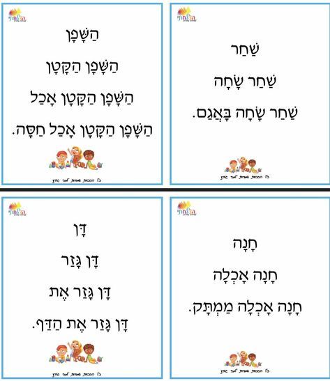 Hebrew School Activities, Numbers Preschool Printables, Hebrew Language Learning, Hebrew Education, Hebrew Writing, Hebrew Vocabulary, Hebrew Lessons, Hebrew School, Teacher Craft