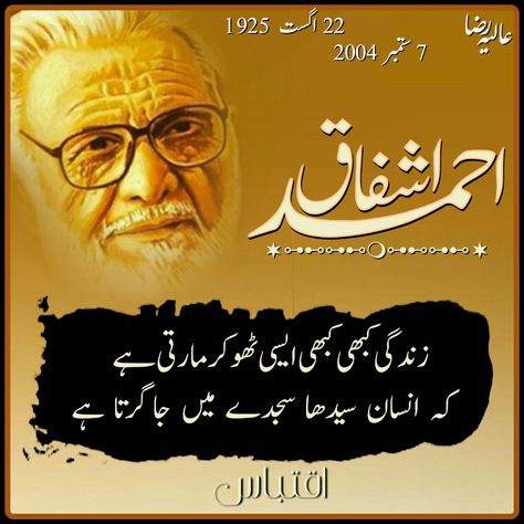 Bano Qudsia, Bano Qudsia Quotes, Urdu Quotes, True Words, Urdu Poetry, Poetry, Quotes, Movie Posters, Quick Saves