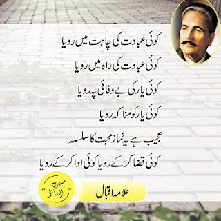 allama iqbal poetry in urdu Shayari Allama Iqbal, Allama Iqbal Poetry In Urdu, Allama Iqbal Shayari, Allama Iqbal Quotes, Iqbal Poetry In Urdu, Iqbal Shayari, Muhammad Ali Jinnah, Iqbal Quotes, Allama Iqbal Poetry