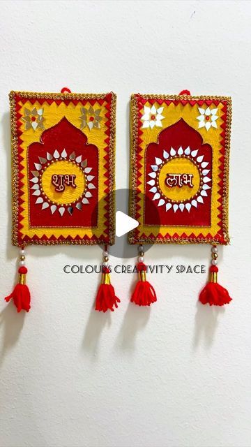 Shubh Labh Diy, Craft For Diwali, Diwali Decoration Idea, Diwali Crafts, Cardboard Craft, Diwali Decorations At Home, Housewarming Decorations, Diy Diwali Decorations, Diwali Decor