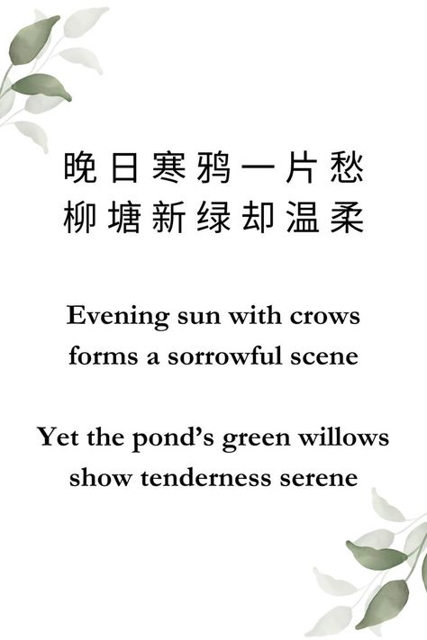 Chinese Love Poem Verses from 鹧鸪天 by Xin Qiji (1140 — 1207). Chinese Poem, Evening Sun, Love Poem, Love Poems, Verses, Literature