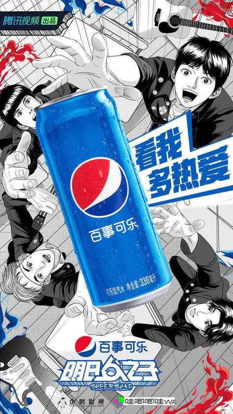 Japan Advertising, Pepsi Ad, Publicidad Creativa, Graphic Poster Art, Poster Illustration, Poster Ads, Pepsi Cola, Social Media Design Inspiration, Graphic Design Fun