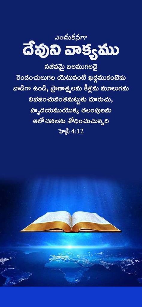 Trust God Quotes, Bible Quotes Telugu, Quotes Telugu, Bible Images, Bible Quotes Images, Churches Of Christ, Prayer Verses, God Quotes, Quotes Images