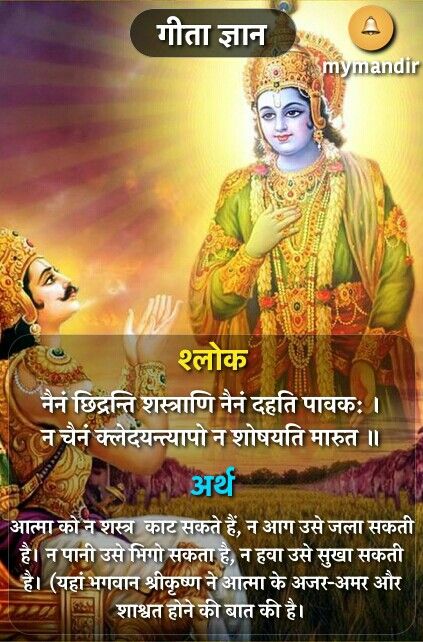 Bhagvad Geeta Quotes In Hindi, Bhagvat Gita Quotes In Hindi, Mahabharata Quotes, Gita Gyan, Bhagwat Geeta, Bhagwat Gita, Kabir Quotes, Krishna Quotes In Hindi, Geeta Quotes