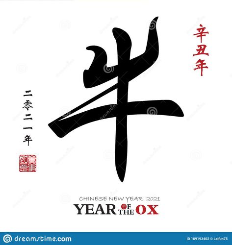 Chinese Calligraphy Translation: Ox / Year of the ox / 2021. Illustration about celebration, 2021, vector, print, card, background, graphic, asian, design, blossom, calendar - 189193402 Ox Tattoo, Tattoo Flash Sheet, Chinese Calligraphy, Ox, Flash Tattoo, Calligraphy, Stock Vector, Vector Illustration, Tattoos