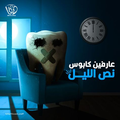 Creative advertising idea for a dental clinic, depicting the pain of a dental patient who cannot sleep because of it, tooth decay, social media design, creative poster design, dental clinic Dental Clinic Social Media, Social Media Design Creative, Dental Marketing Social Media, Dentist Advertising, Design Dental Clinic, Clinic Social Media, Dentist Social Media, Cannot Sleep, Social Media Campaign Design