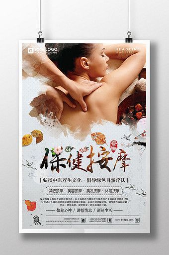 Chinese style wind health massage poster design#pikbest# Massage Poster Design Ideas, Massage Poster, Spa Poster, Thai Massage, Body Spa, Poster Ideas, Beautiful Body, Design Image, Beauty Spa