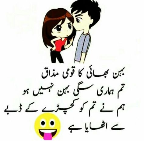 Punjab Photography, Lines For Brother, Brother Sister Quotes Funny, Siblings Funny Quotes, Pakistani Makeup, Bar Jokes, Brother Love, Sister Quotes Funny, Love My Parents Quotes