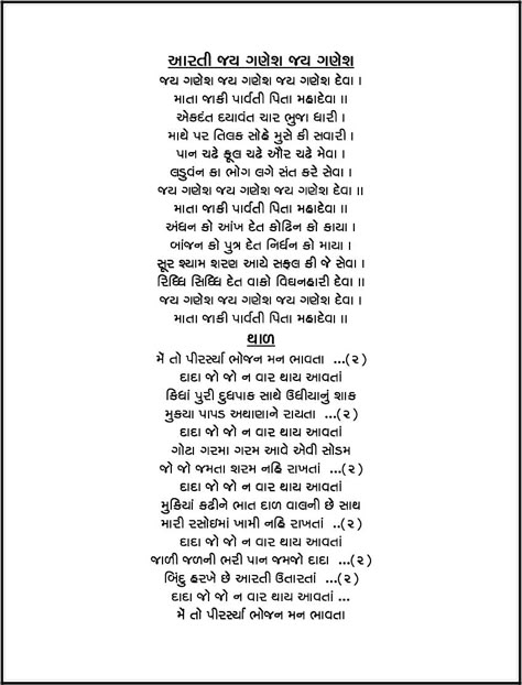 Ganesh aarti & thal Ganpati Bappa Bhajan Gujarati, Ganesh Aarti Lyrics, Ganpati Bhajan Lyrics Gujarati, Ganpati Bappa Aarti, Ganpati Bhajan, Hanuman Chalisa Book, Ganpati Aarti, Ganesh Aarti, Garba Songs