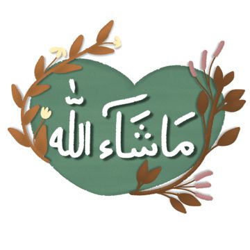 cute sticker,islami,sticker,quote,cute,lettering,typography,stickers,greeting,calligraphy,islamic quotes,quotes,islamic,assalamualaikum,islam,whatsapp sticker,motivational,motivation,motivational sticker,motivational stickers,collection,colorful,muslim,printable,hand lettering Whatsapp Stickers Islamic, Islamic Stickers For Whatsapp, Typography Stickers, Islamic Stickers, Sticker Clipart, Post Sticker, Whatsapp Sticker, Whatsapp Stickers, Motivational Stickers