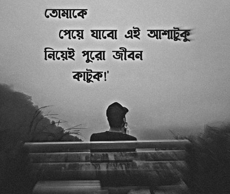 Bangla Quotes Video, Love Letter For Husband, Caption Bangla, Bangla Shayari, Romantic Love Couple, Captions For Instagram Posts, Bengali Quotes, Album Cover Wallpaper Collage, Love Captions