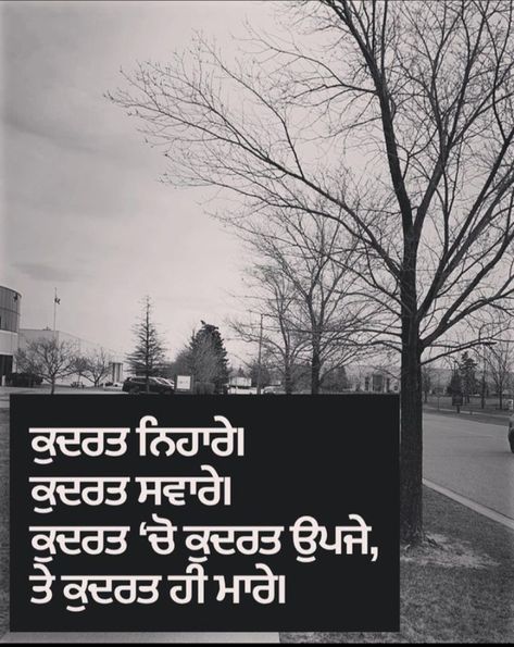 Quotes In Punjabi, Nature Quotes Beautiful, Relief Quotes, French Words Quotes, Sabar Quotes, Dear Diary Quotes, Instagram Picture Quotes, Guru Quotes, Strong Mind Quotes