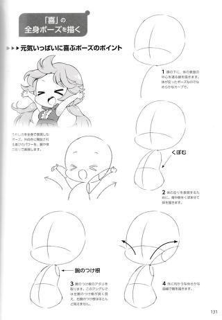 Chibi Character Poses, Chibi Side Profile, Chibi Tutorial, Chibi Body, Chibi Sketch, Manga Drawing Tutorials, 캐릭터 드로잉, Cute Anime Chibi, Chibi Drawings