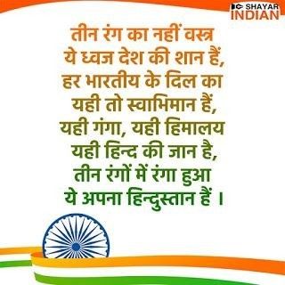 Happy Independence Day Images Indian Independence Day Quotes, Republic Day Speech, Happy Independence Day Quotes, Hindi Poems For Kids, Independence Day Status, Jay Hind, India Quotes, August Quotes, Indian Army Quotes