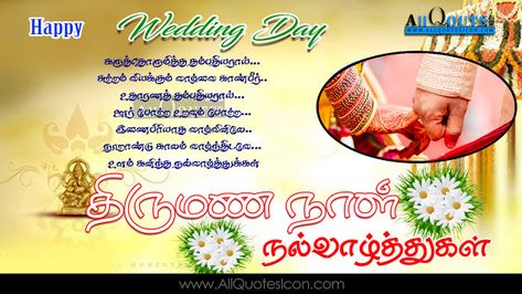 Tamil-Happy-Marriage Day Wishes-Tamil-quotes-Whatsapp-images-Facebook-pictures-wallpapers-photos-greetings-Thought-Sayings-free Marriage Wishes In Tamil, Happy Marriage Day Wishes, Marriage Day Greetings, Tamil Images, Marriage Life Quotes, Wedding Invitation Quotes, Wedding Wishes Quotes, Wedding Day Wishes, Wedding Day Quotes