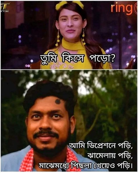 Funny Bangla post Funny Bangla Jokes, Bangla Funny Jokes, Funny Post Bangla, Bangla Funny Photo, Funny Photos Ideas, Unique Facts, Funny Relationship Memes, Funny Photo, Funny Statuses