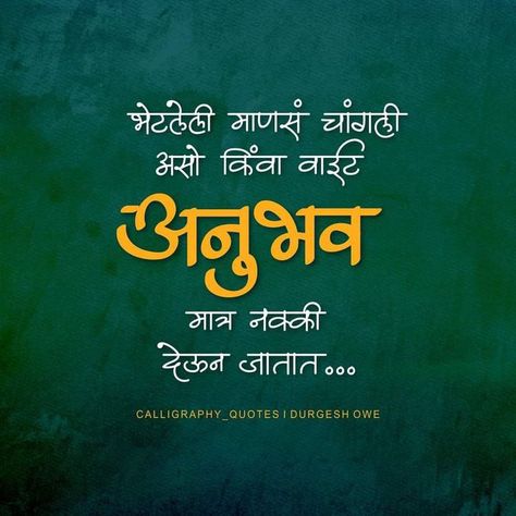 Marathi Quotes On Life, Happy Birthday Flowers Wishes, Marathi Love Quotes, Beautiful Morning Quotes, Happy Diwali Images, Good Morning Flowers Pictures, Calligraphy Quotes, Genius Quotes, Feeling Used Quotes