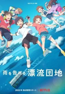 Drifting Home, Anime Magazine, Japanese Animated Movies, Kawaii Manga, Anime Suggestions, Netflix Anime, Animes To Watch, Poster Anime, Anime Watch