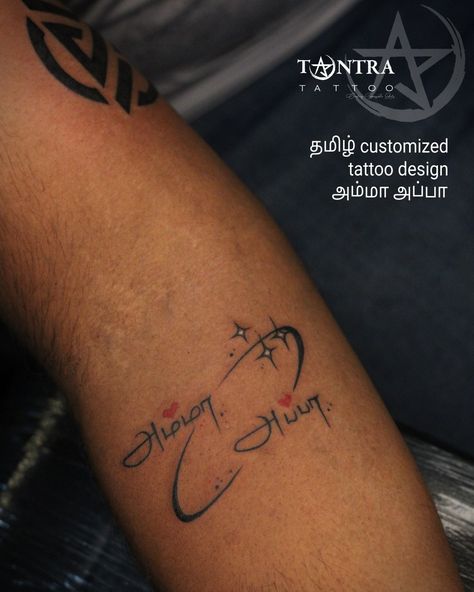 கண்கண்ட தெய்வம் 🙏🏻❤ அம்மா அப்பா ✅ tamil customized tattoo design by tantra #chennaitattoo #celebritytattoo #chennai #tantratatto #chennaiprofessionaltattooartist #chennaitattoo #salemtattoostudio #chennaitattooartist #tamiltattoo #tamiltattooartist #besttattooartistintheworld #tattoostudioinchennai #besttattooartistinindia Tamil Tattoo Design, Tantra Tattoo, Tamil Tattoo, Mehndi Design Pictures, Wrist Tattoos For Women, Tattoo Design Book, Celebrity Tattoos, Name Tattoo, Design Book