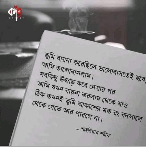 Bangla Quotes Deep, Deep Lines From Books, Lines From Books, Typography Art Quotes, Bengali Poems, Relationship Poems, Bengali Culture, Bengali Quotes, Bangla Typography