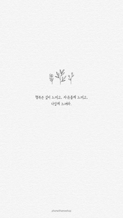 Korean Writing Aesthetic Wallpaper, Studying Korean, Korea Quotes, Korean Letters, K Quotes, Korea Wallpaper, P Words, Korean Writing, Cute Phrases